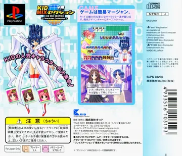 Kid Mix Section - Character Collection (JP) box cover back